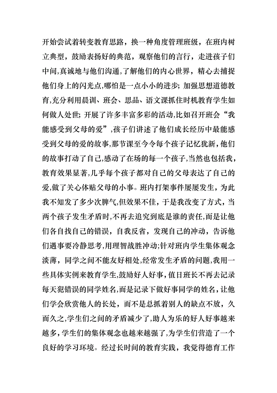 教师述职模板汇编五篇_第2页