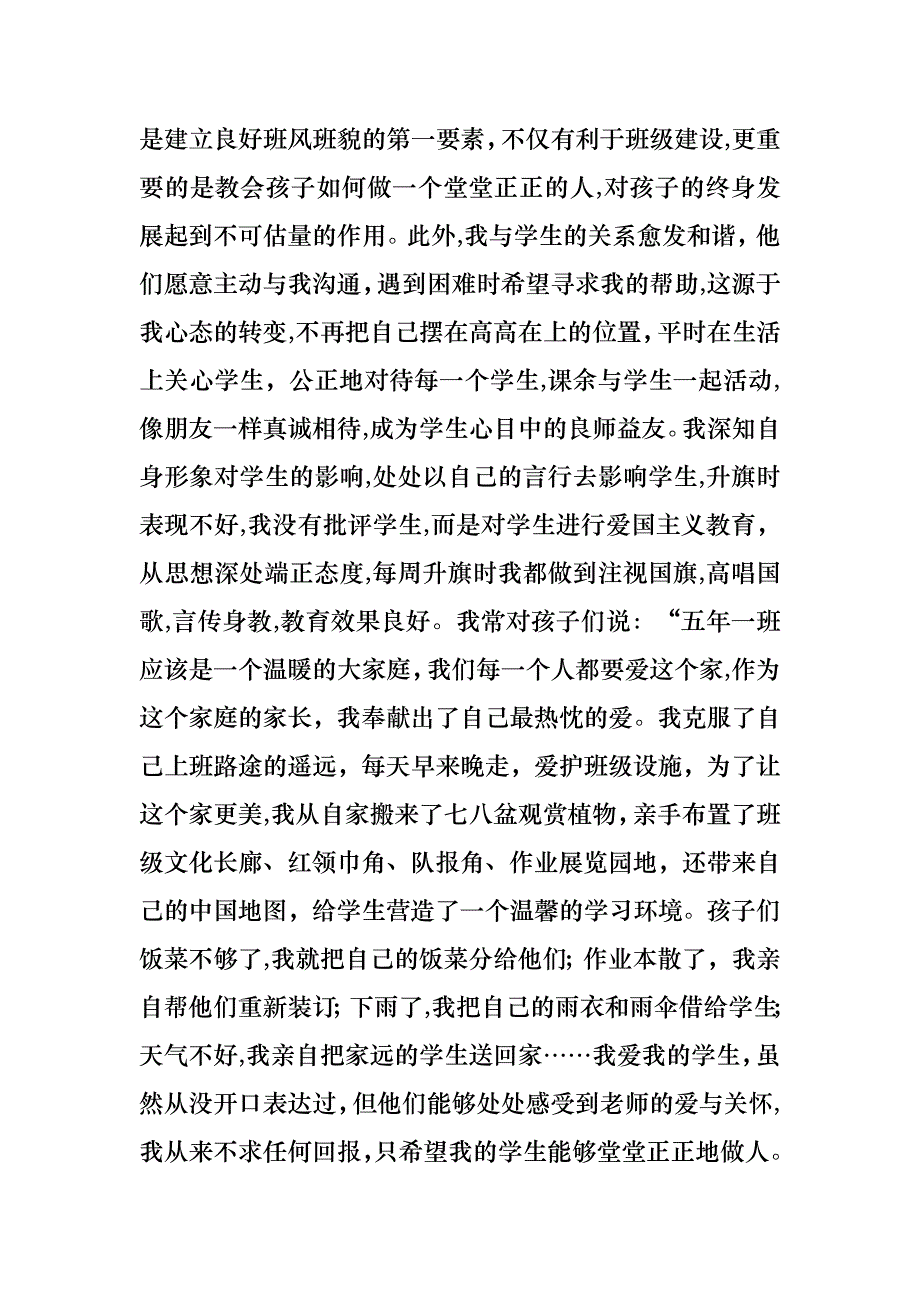 教师述职模板汇编五篇_第3页