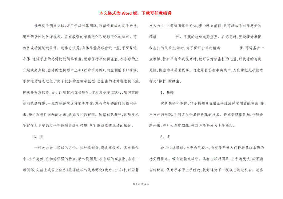 [乒乓球防守技巧]打乒乓球的技巧.docx_第3页