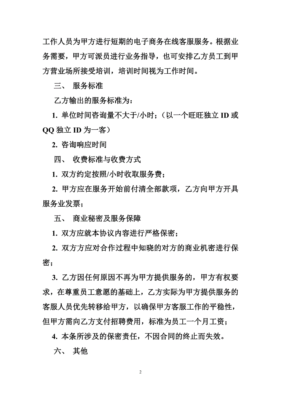 客服外包协议_第2页