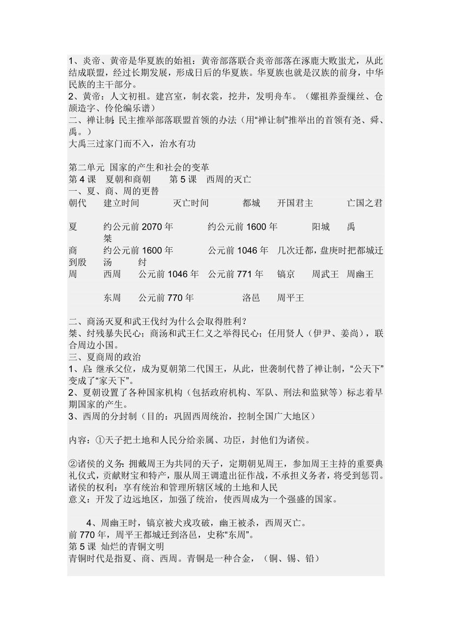 第一单位中汉文明的起源[整理版].doc_第2页