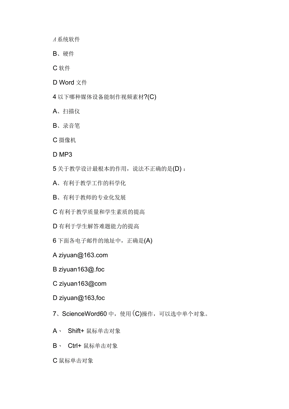 中小学教师信息技术应用能力提升工程考试培训真题与答案_第2页