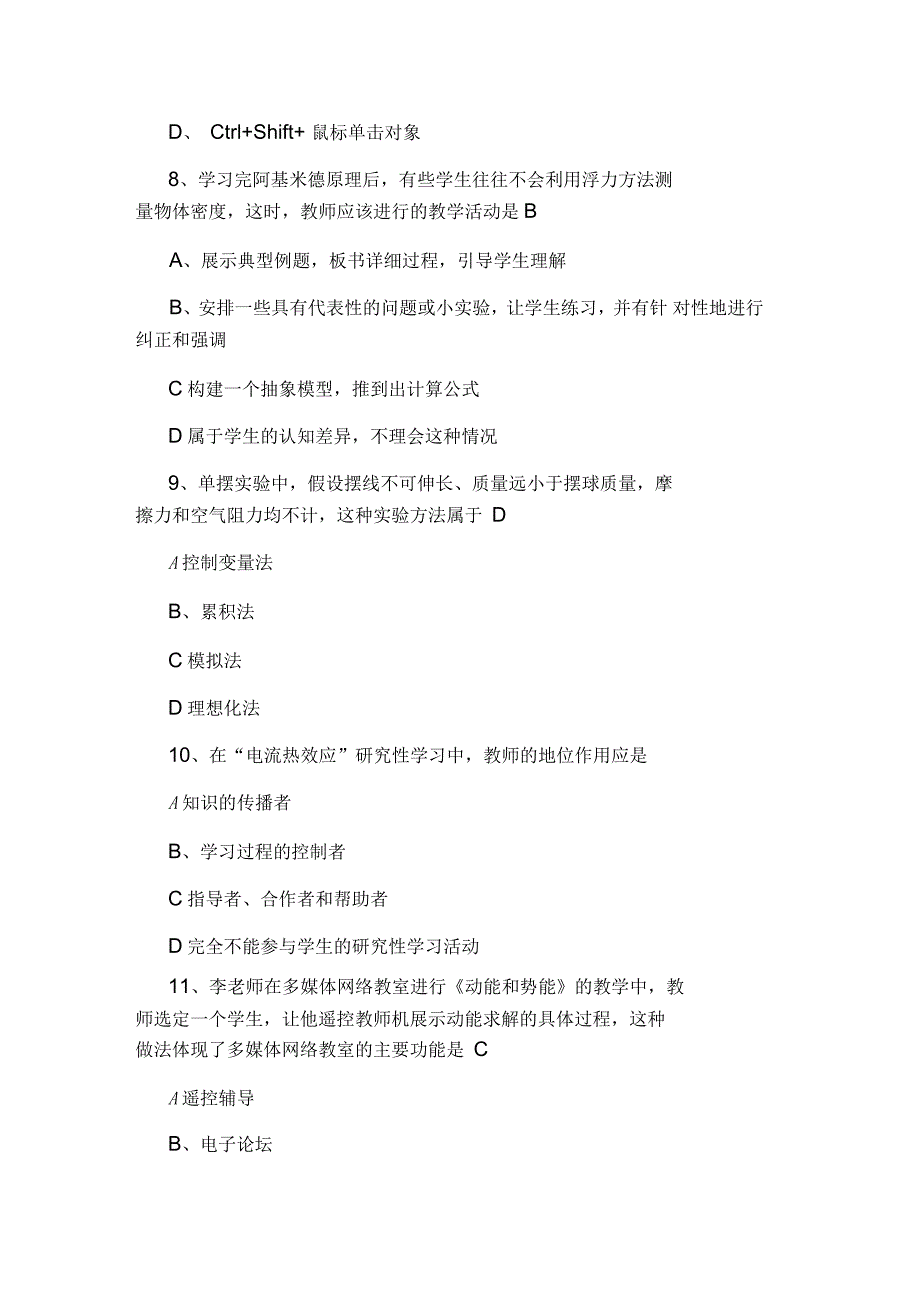 中小学教师信息技术应用能力提升工程考试培训真题与答案_第3页