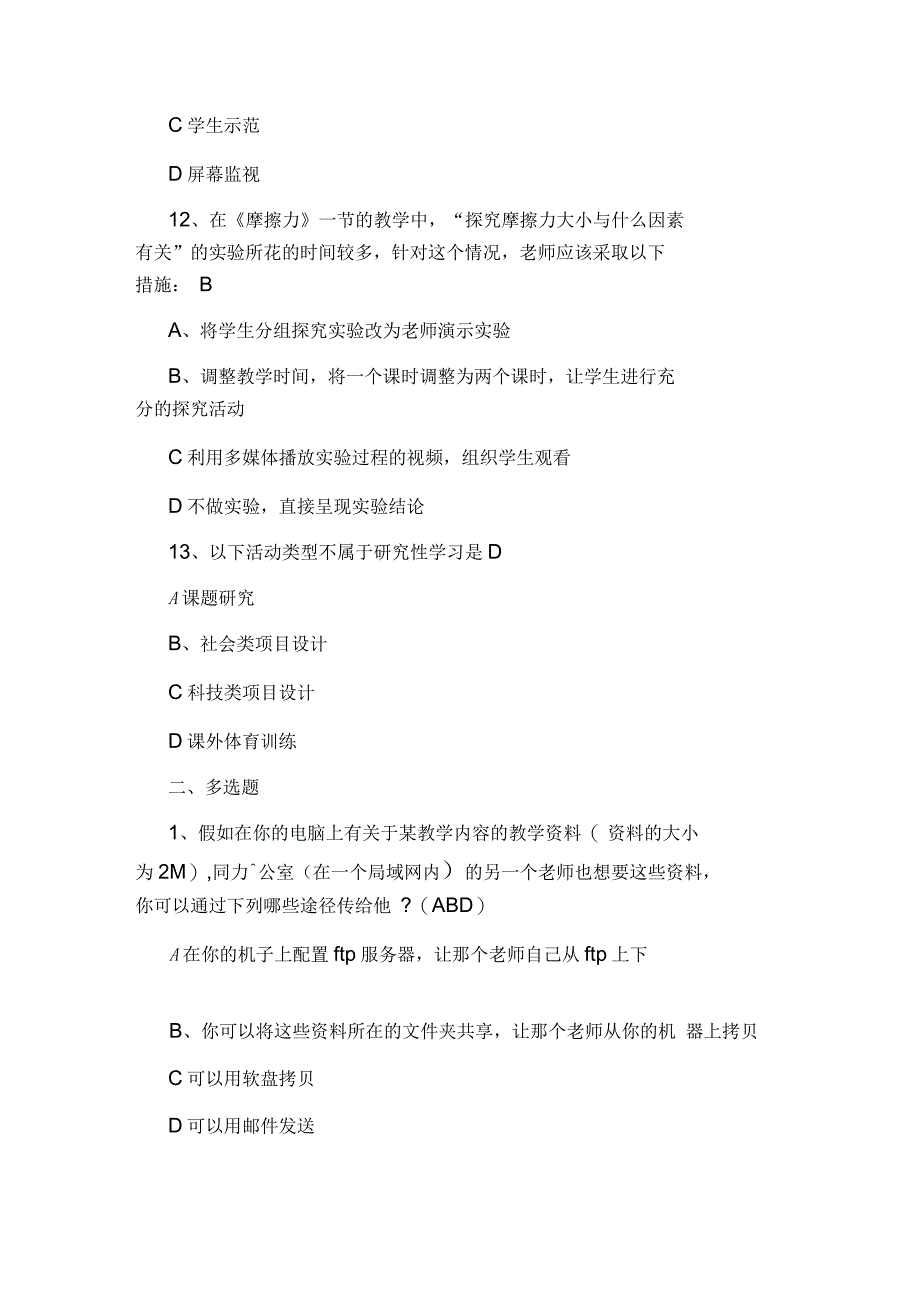 中小学教师信息技术应用能力提升工程考试培训真题与答案_第4页