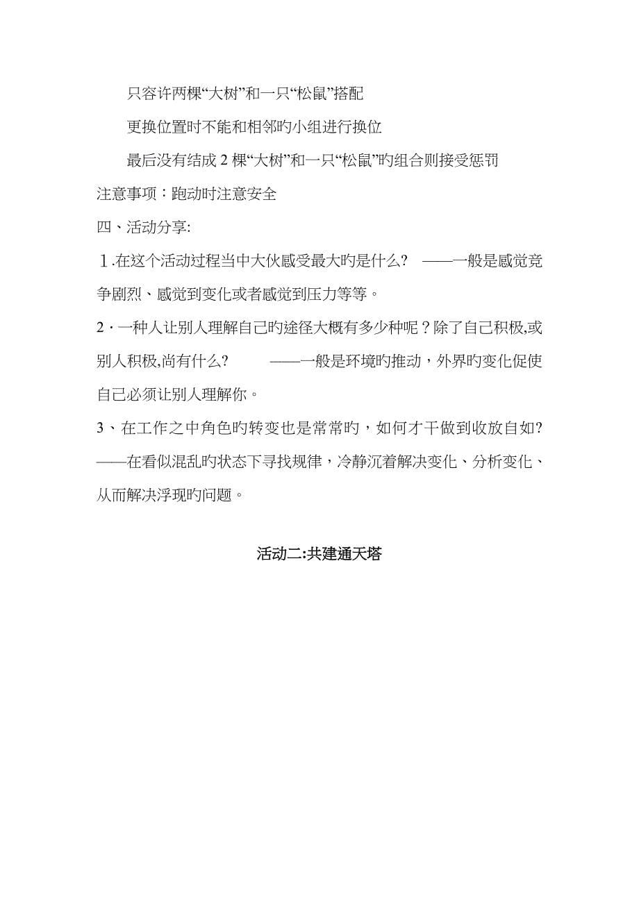 增强班级凝聚力游戏活动示例_第5页