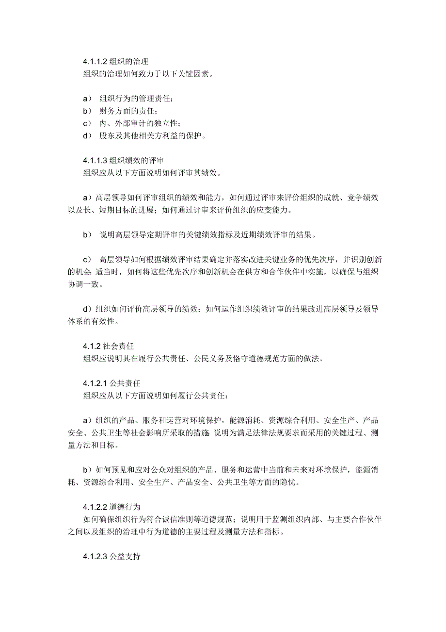 《卓越绩效评价准则》_第3页