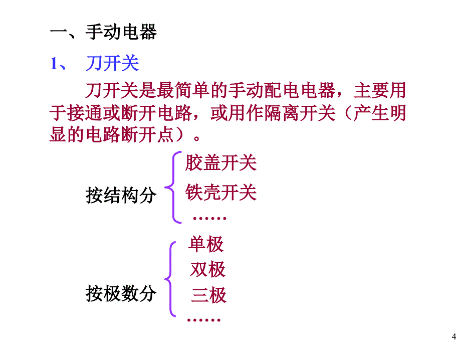 继电接触器控制电路课件_第4页