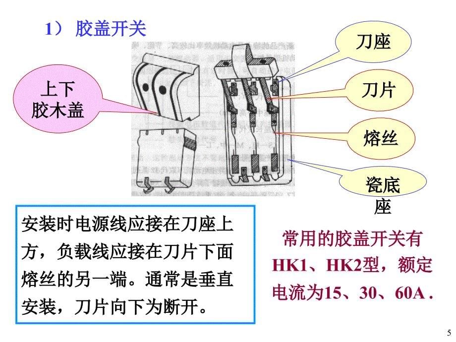 继电接触器控制电路课件_第5页