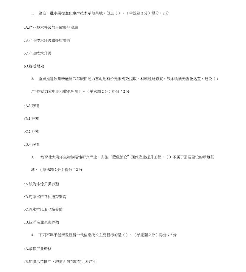 022019年广西专业技术人员继续教育公需科目考试满分答案-(29594)