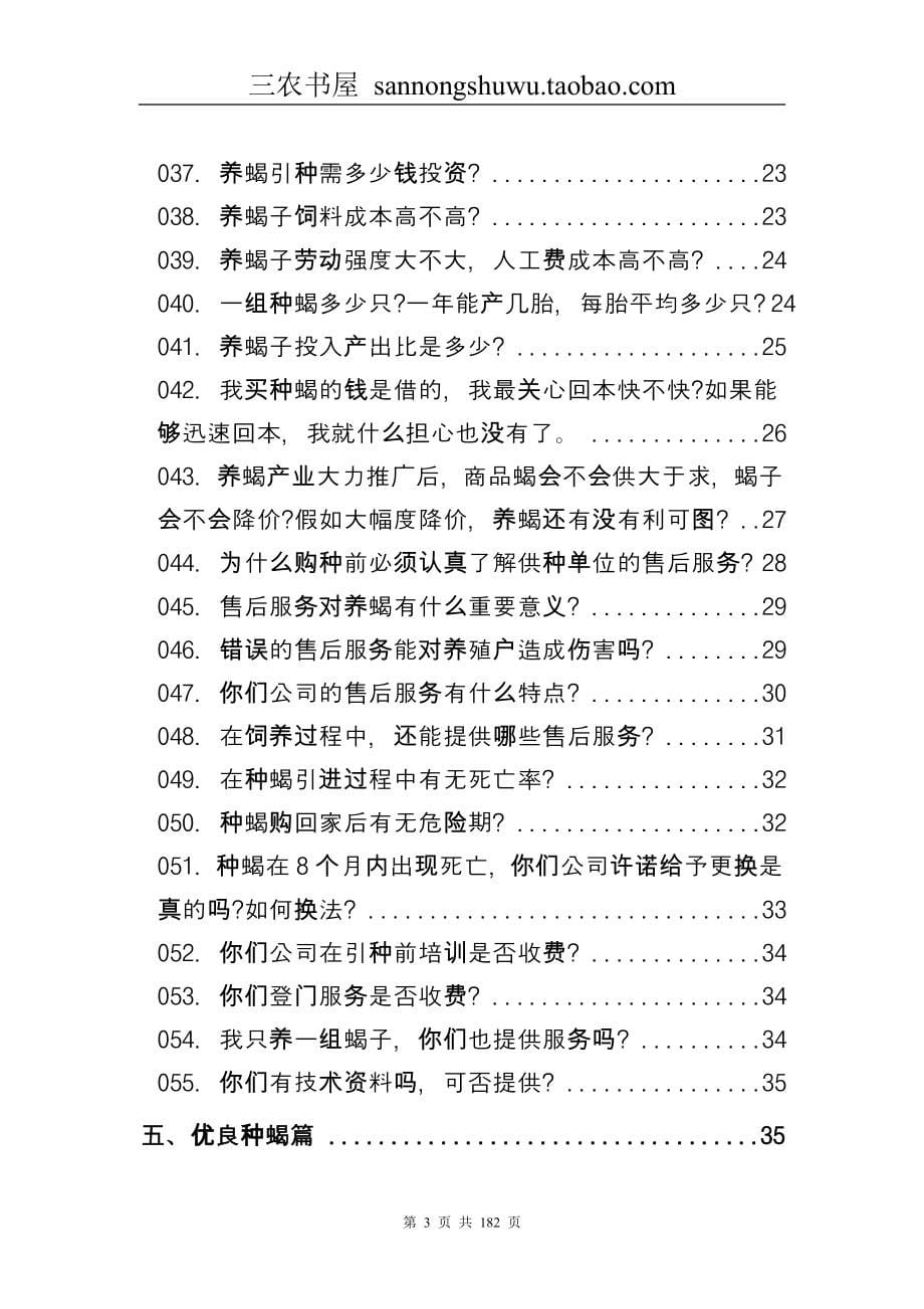 养殖技术资料-养蝎技术资料大全集(网络版).doc_第5页