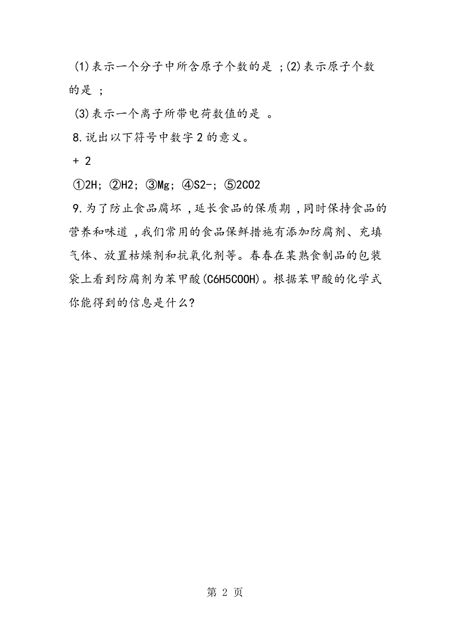 教案 纯净物组成的表示方法_第2页