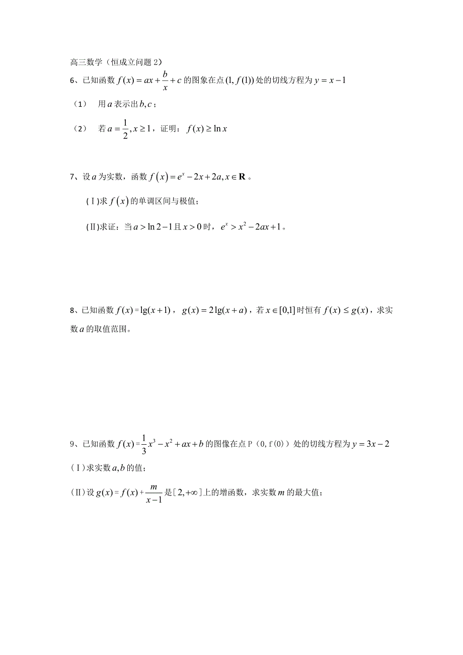 不等式恒成立问题.doc_第2页