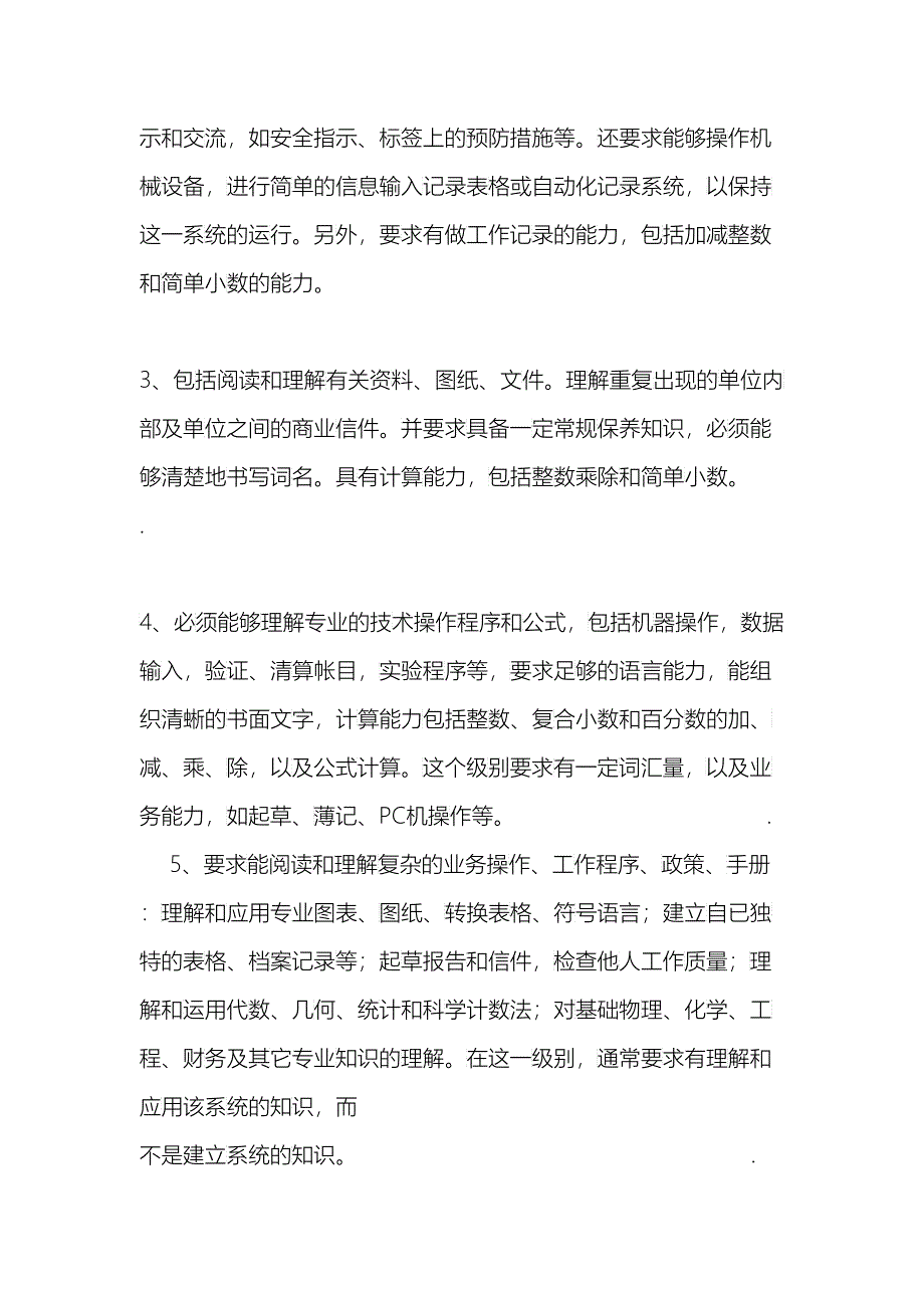 公司职位评估手册_第2页