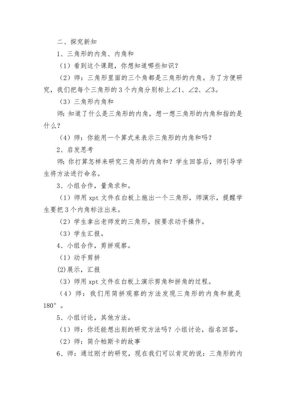 《三角形的内角和》教学案例-(人教新课标四年级下册).docx_第2页