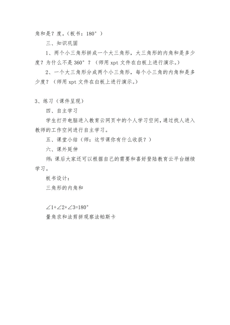 《三角形的内角和》教学案例-(人教新课标四年级下册).docx_第3页