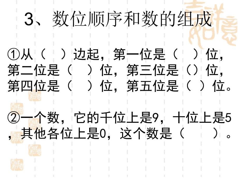 青岛版二年级下册数学万以内数的认识总复习[共23页]_第5页