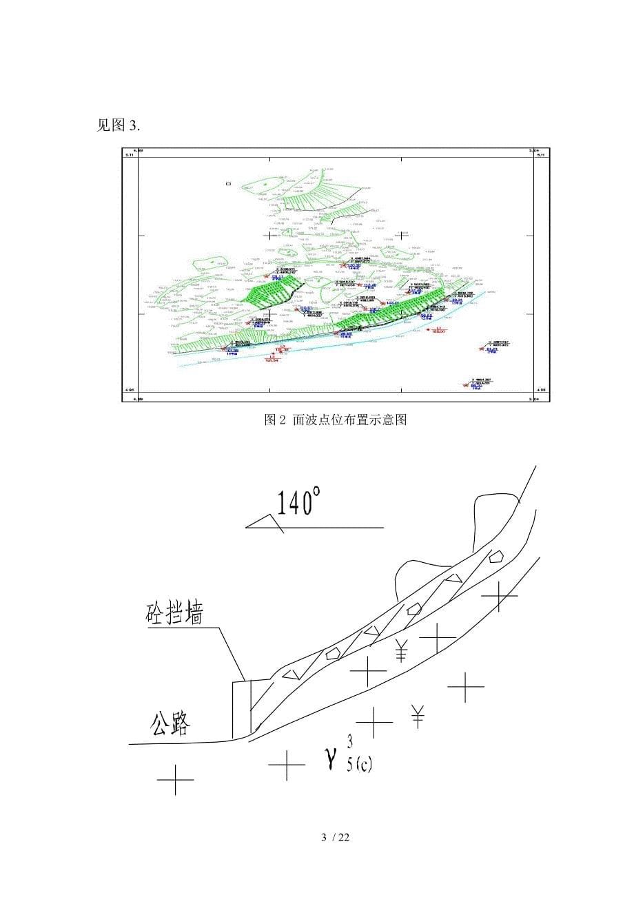 海洋大学滑坡监测方案_第5页