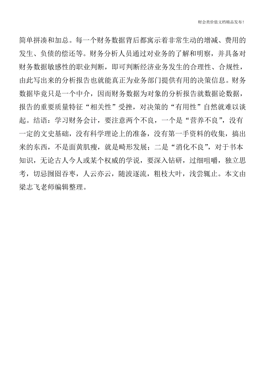 撰写高质量的财务分析报告的八大要点[会计实务-会计实操].doc_第3页