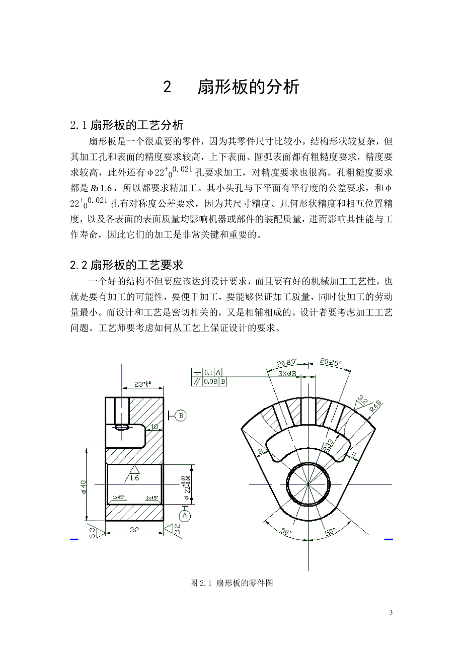 工艺夹具毕业设计38机械设计课程设计扇形板钻床夹具-A1装配图_零件图扇形板_第3页