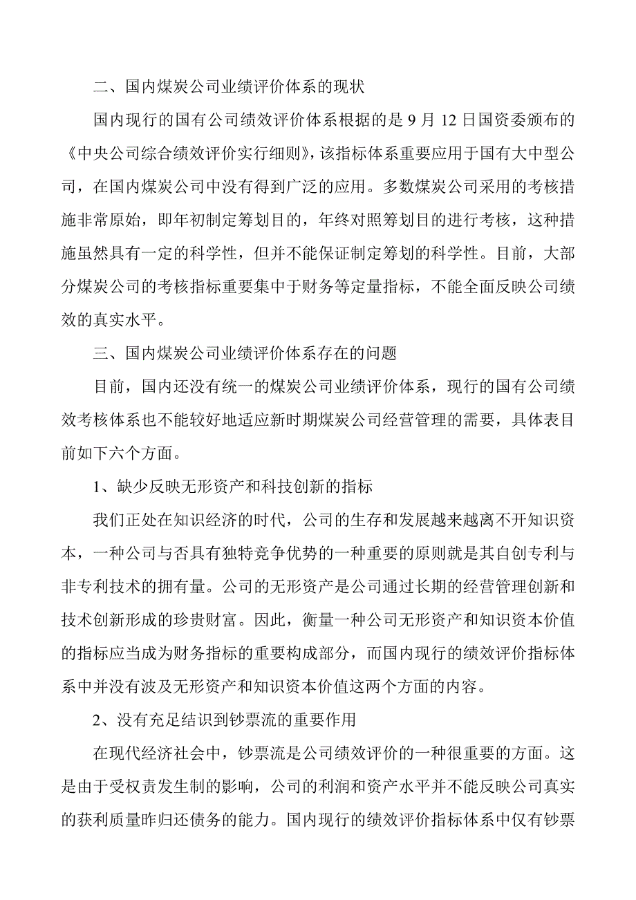 煤炭企业业绩评价现状及存在的问题_第3页