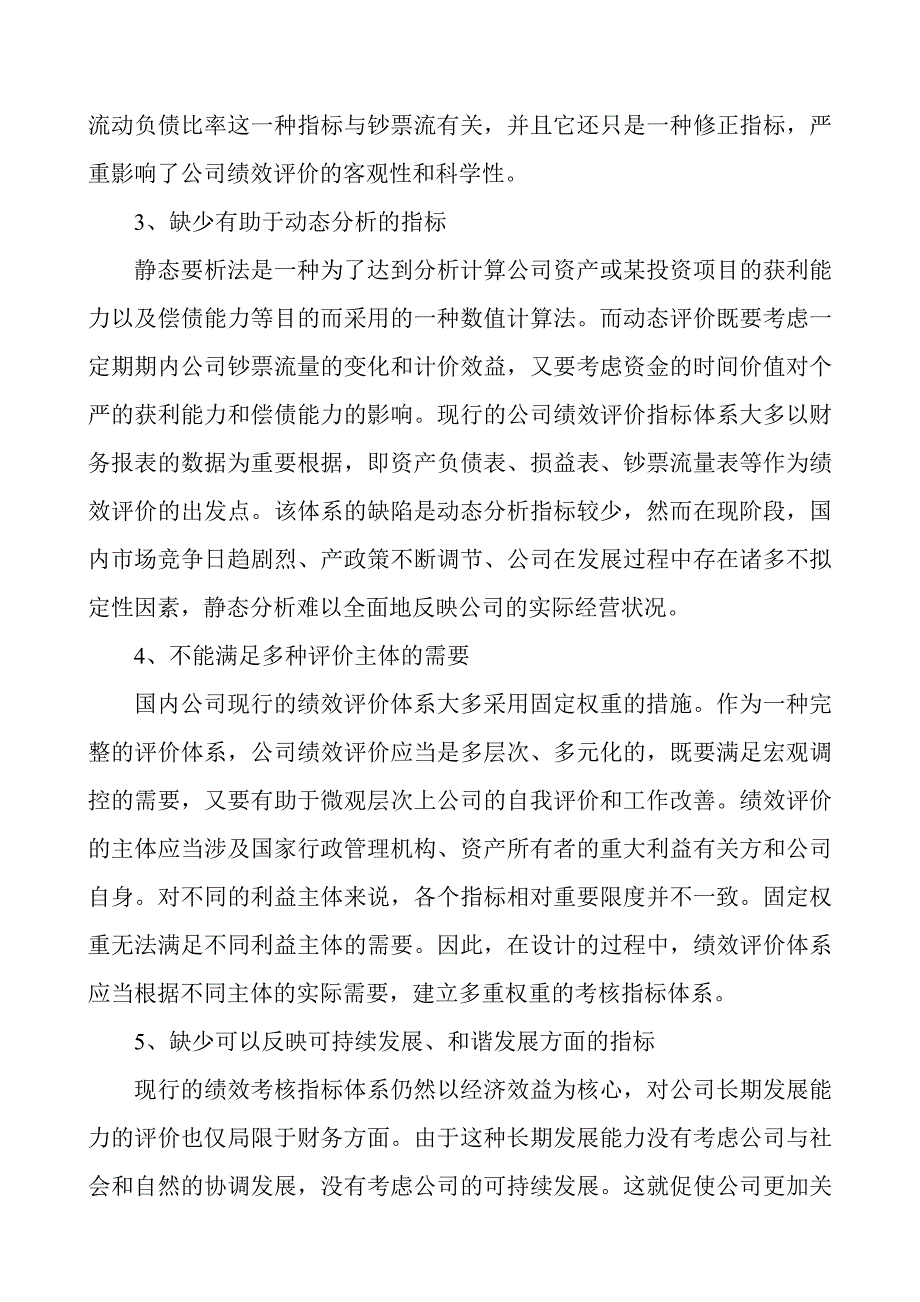 煤炭企业业绩评价现状及存在的问题_第4页