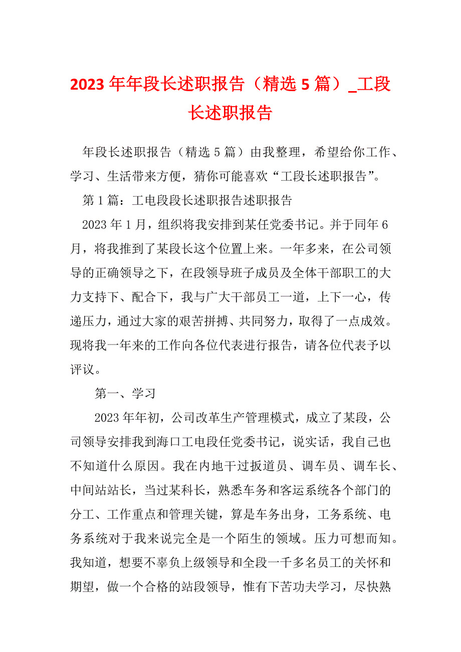 2023年年段长述职报告（精选5篇）_工段长述职报告_第1页