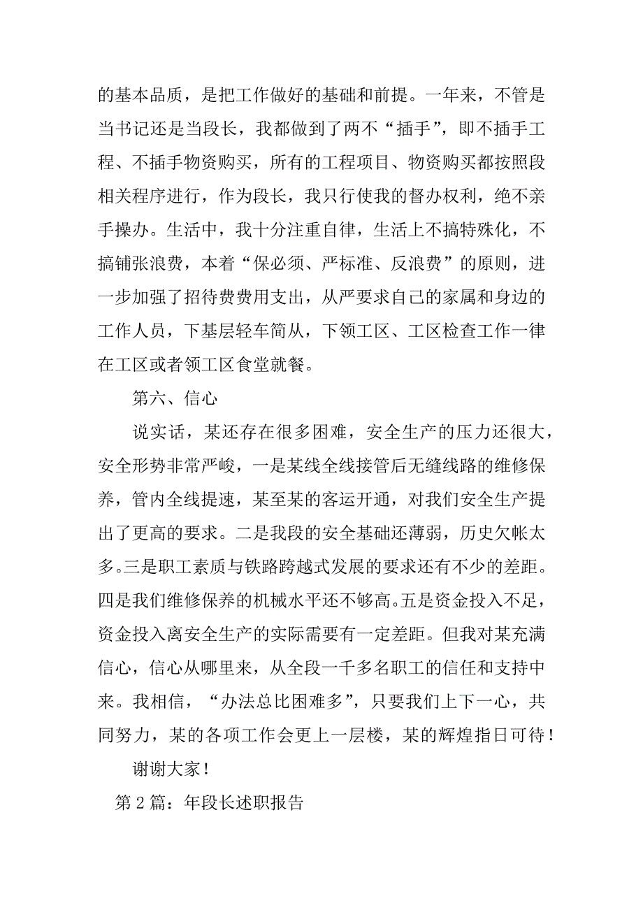 2023年年段长述职报告（精选5篇）_工段长述职报告_第4页