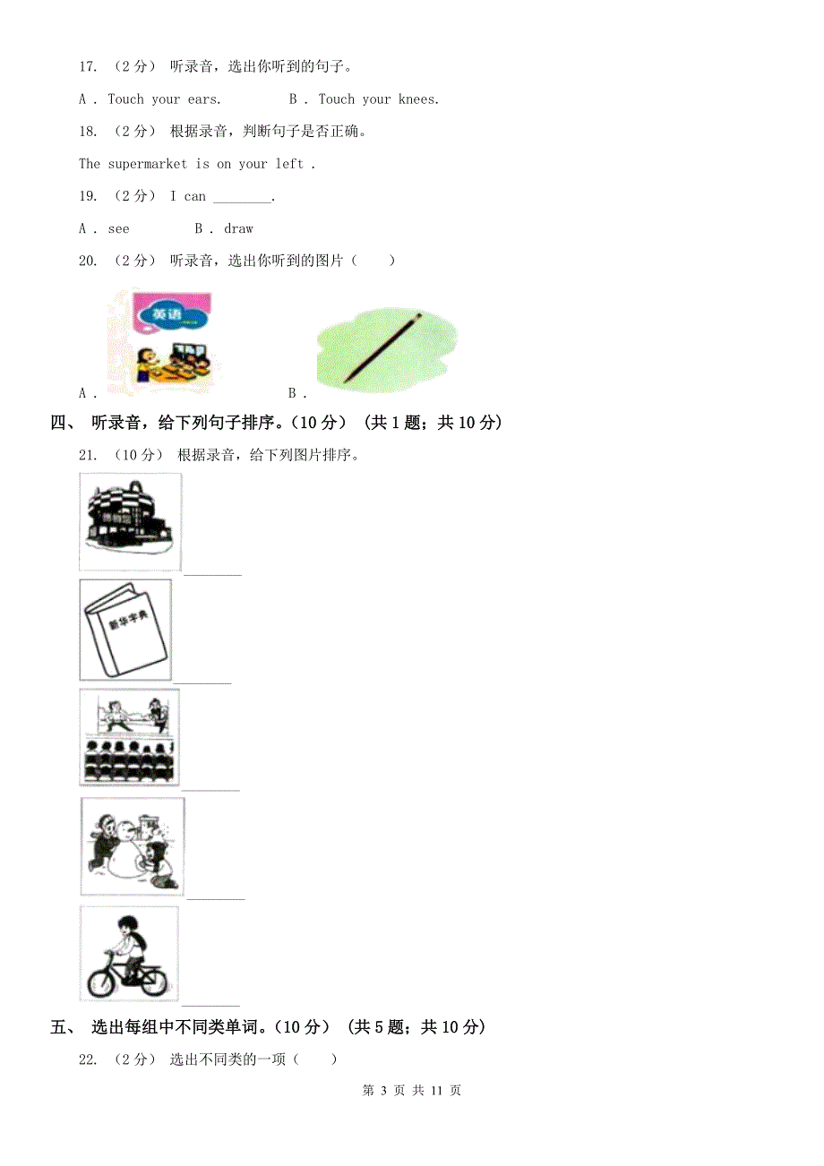 梅州市2021年三年级下学期英语期中考试试卷（无听力音频）A卷_第3页