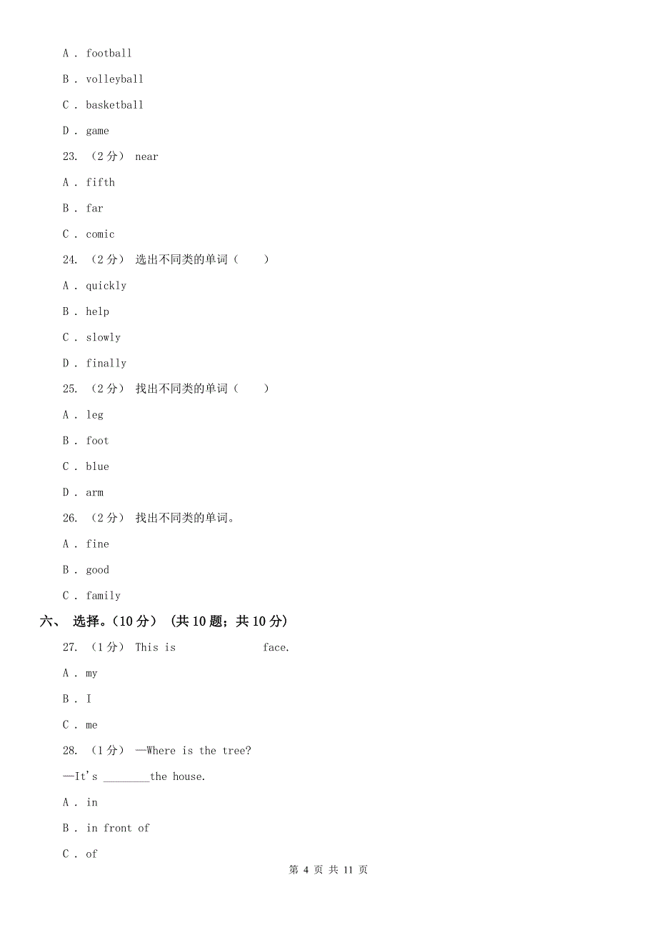 梅州市2021年三年级下学期英语期中考试试卷（无听力音频）A卷_第4页