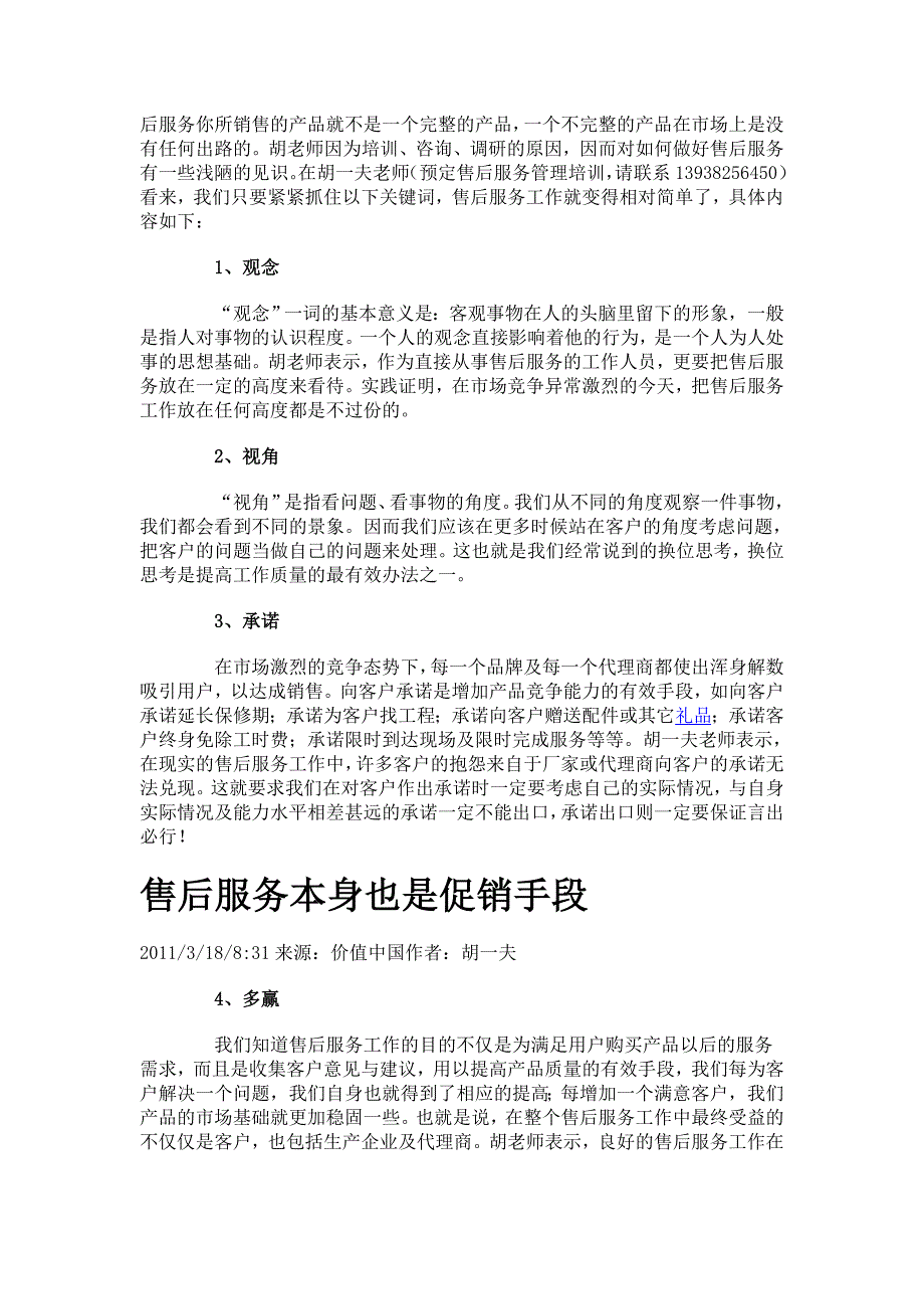 售后服务本身也是促销手段.doc_第4页