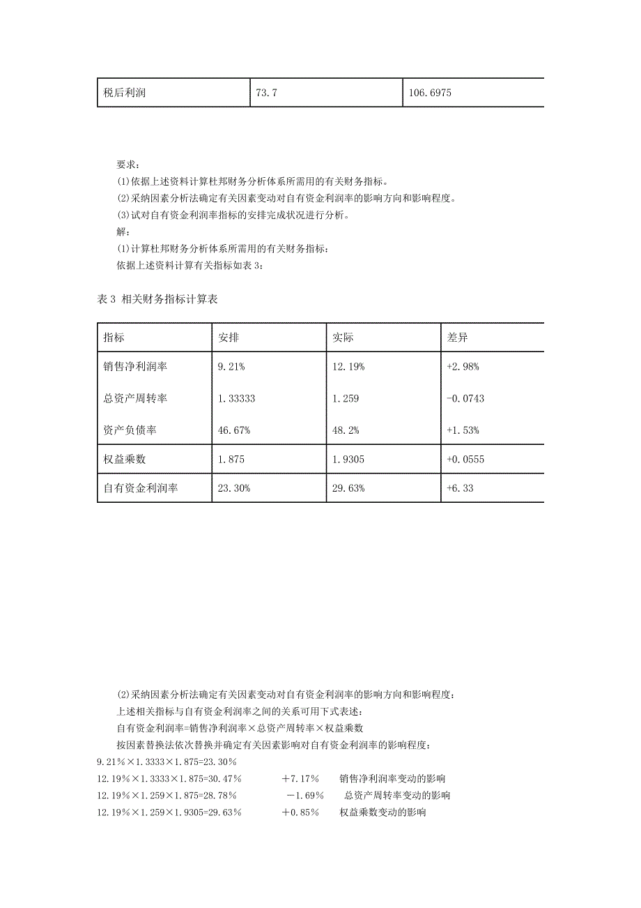 杜邦财务分析体系及应用_第3页