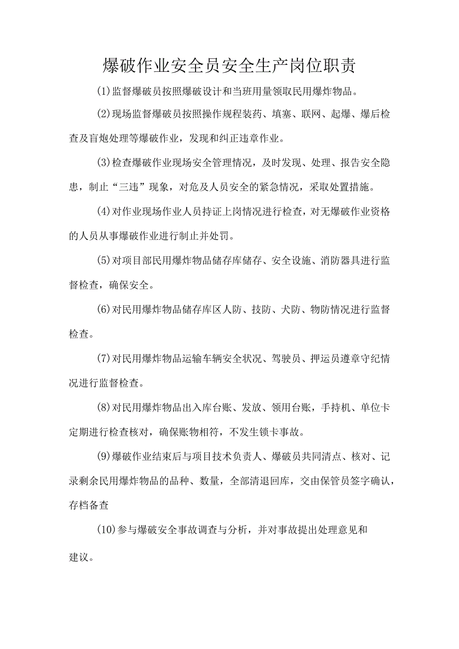 爆破作业安全员安全生产岗位职责_第1页