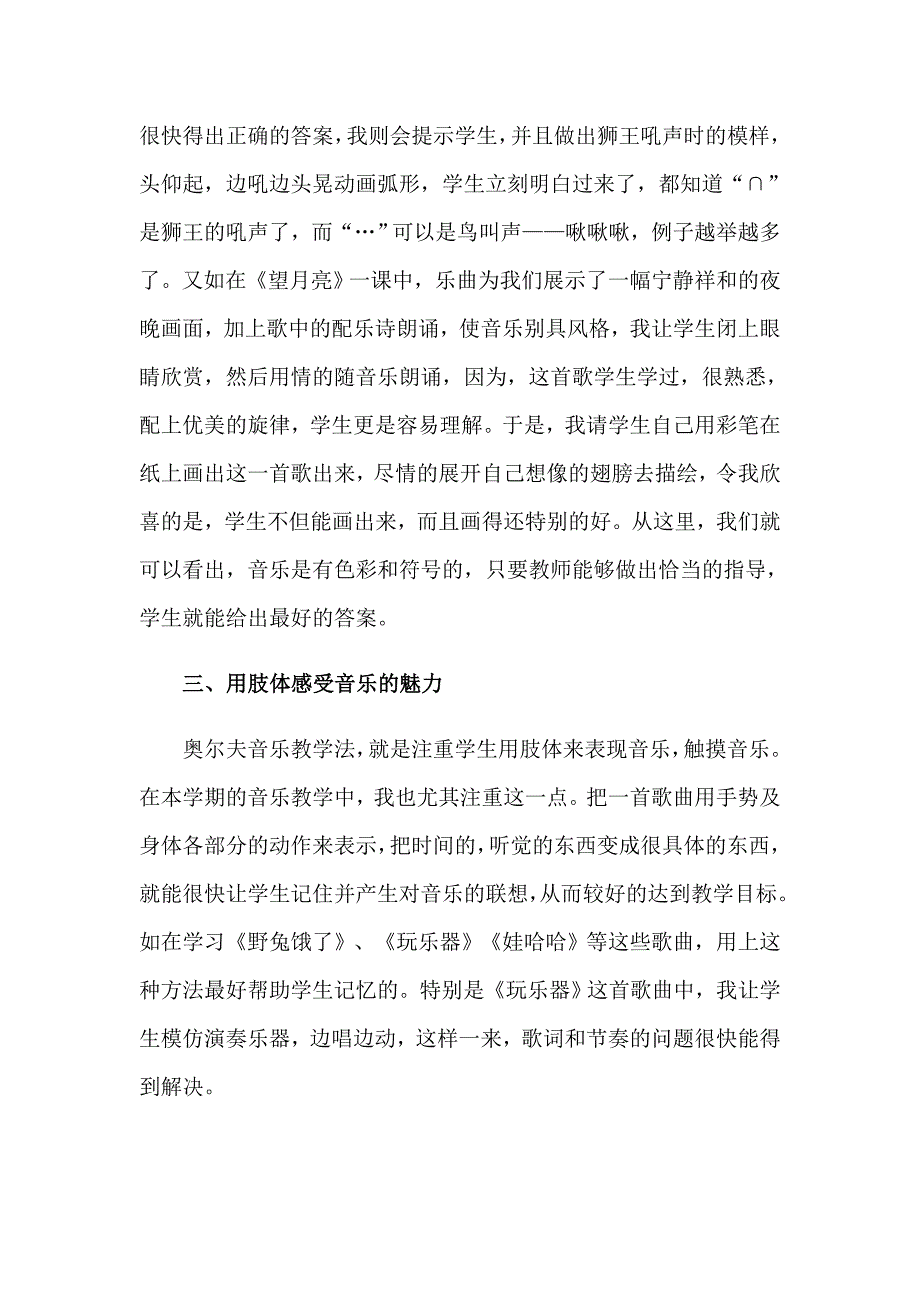 2023年关于音乐教学总结范文汇总6篇_第3页