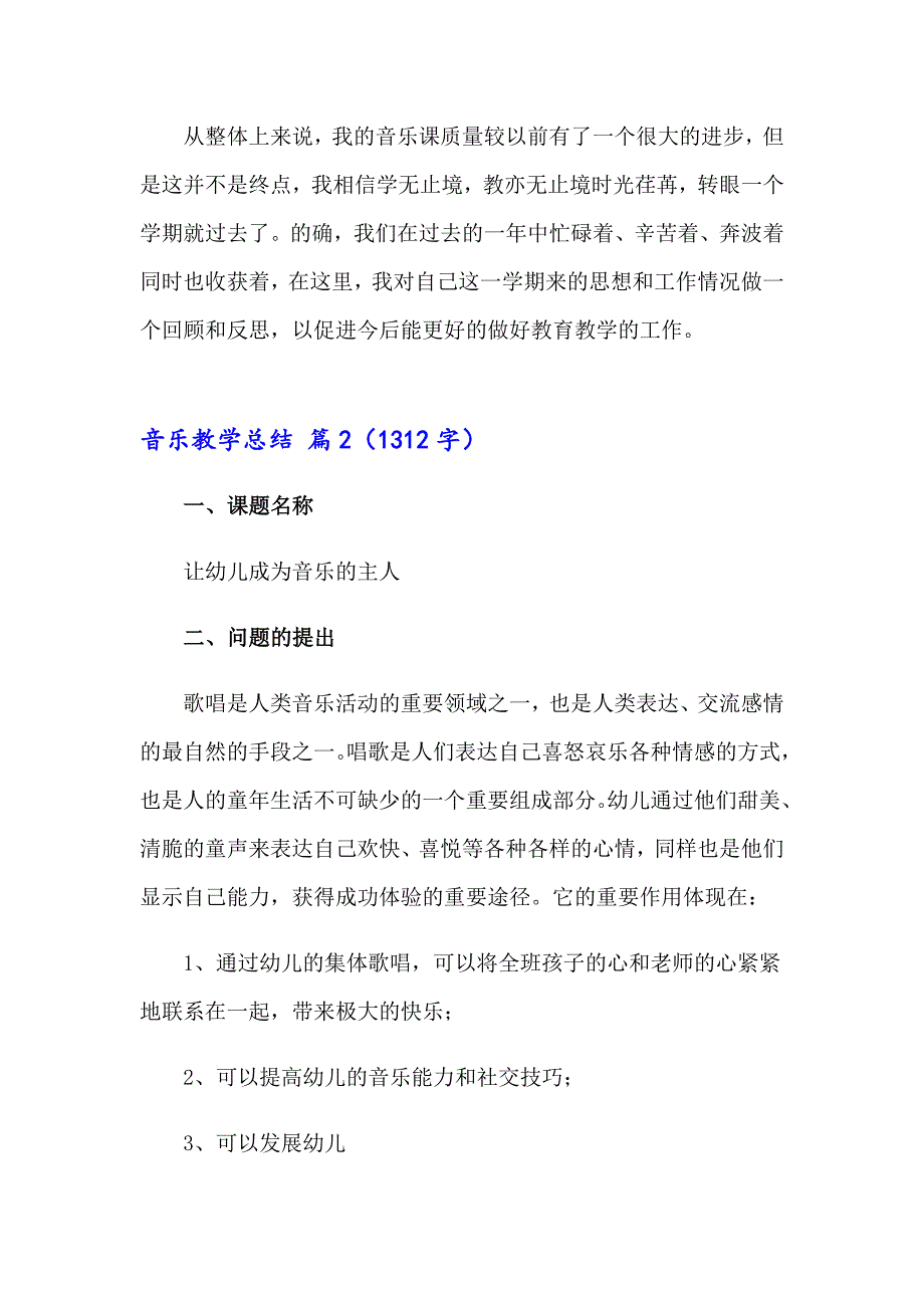 2023年关于音乐教学总结范文汇总6篇_第4页