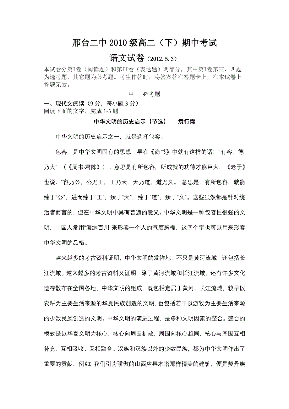 推荐河北省邢台二中高二下学期期中考试语文试题_第1页