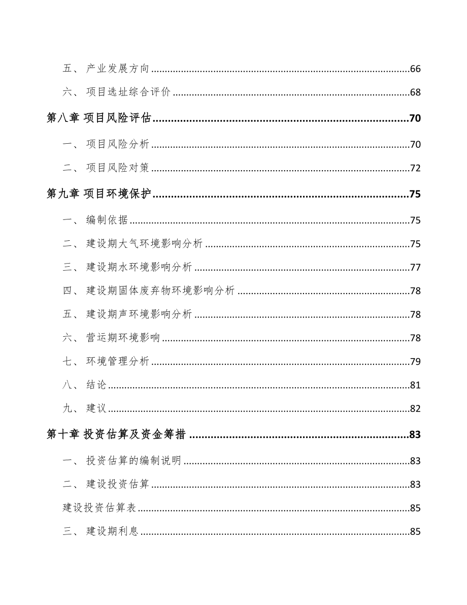 石家庄关于成立工业废气处理设备公司可行性研究报告_第4页