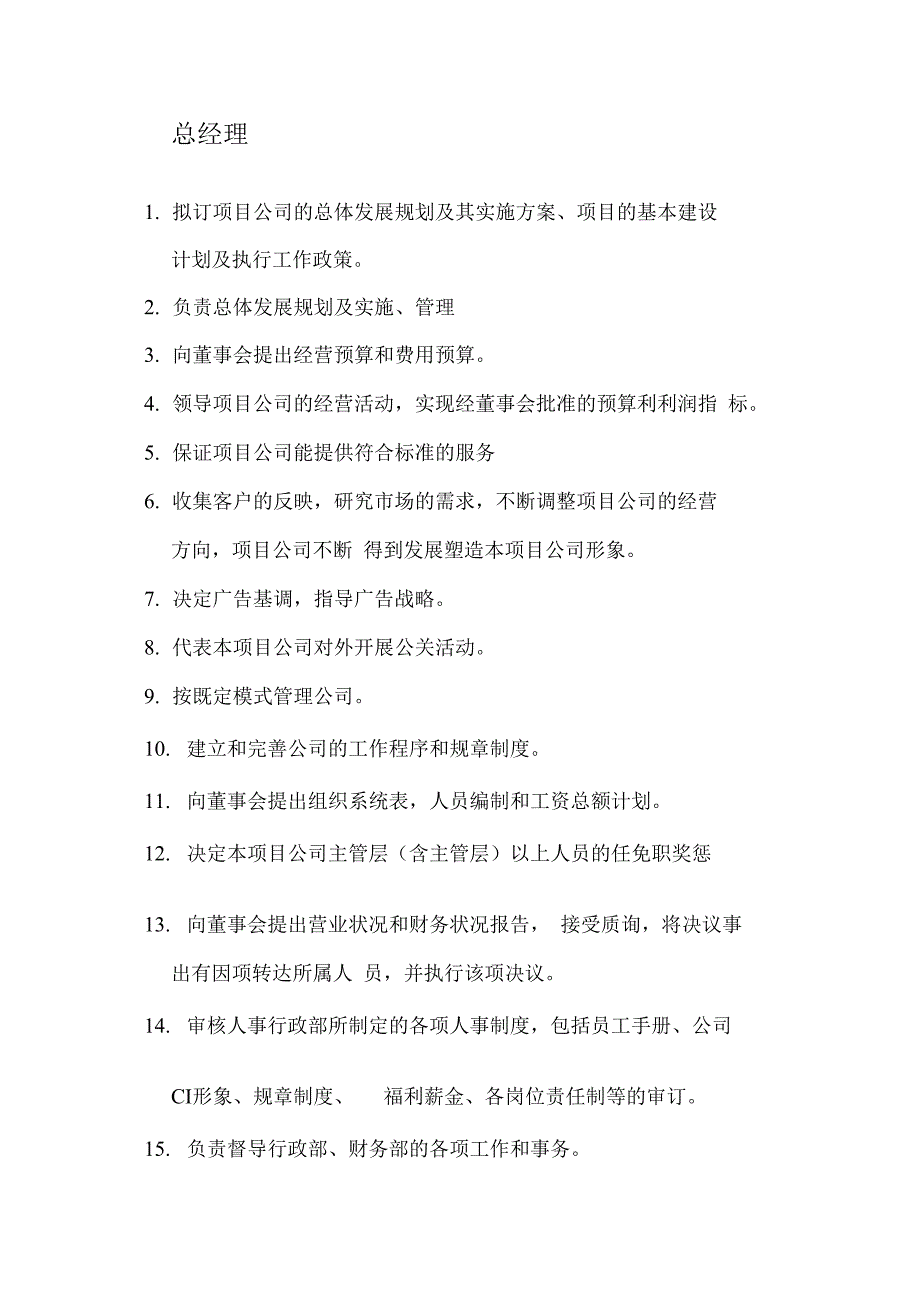 某房地产项目公司组织架构及岗位职责_第2页