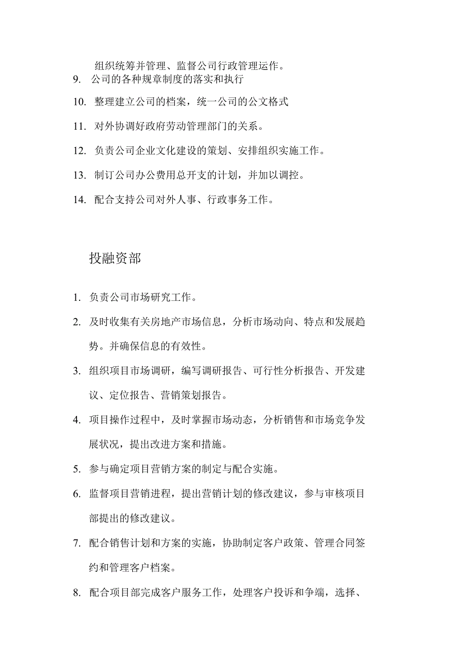 某房地产项目公司组织架构及岗位职责_第4页