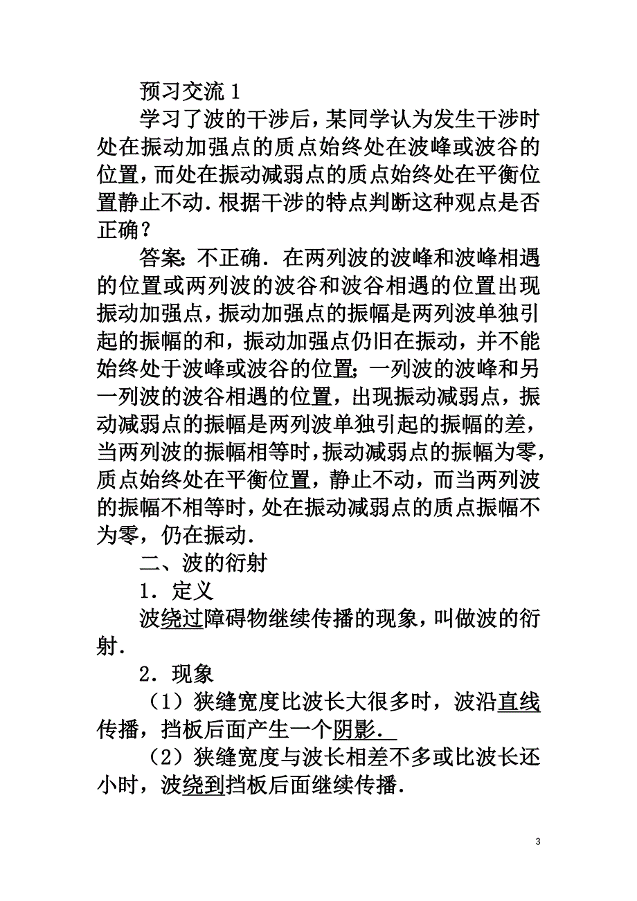 高中物理第二章机械波第四节波的干涉与衍射学案（含解析）粤教版选修3-4_第3页