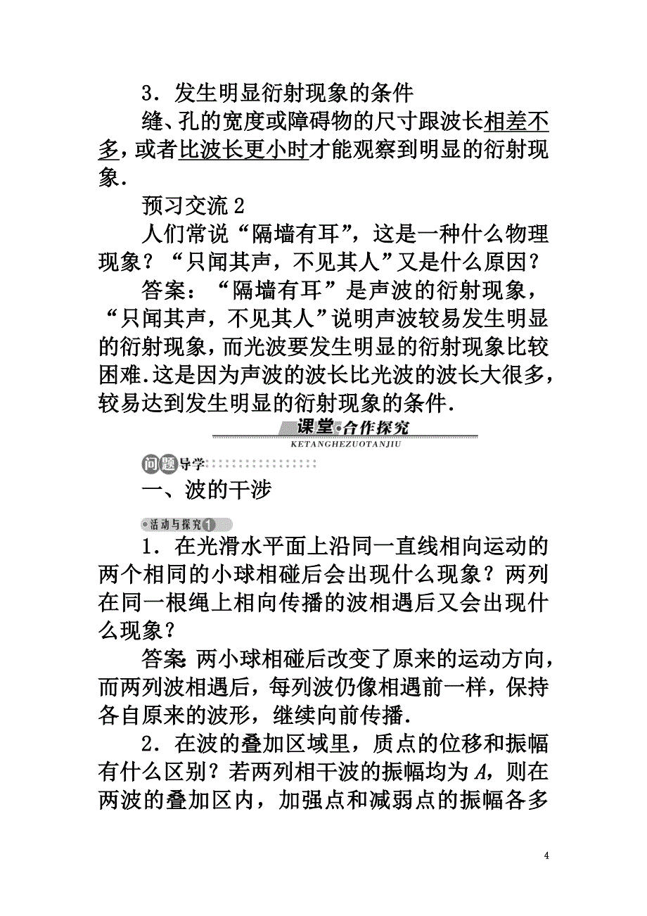 高中物理第二章机械波第四节波的干涉与衍射学案（含解析）粤教版选修3-4_第4页