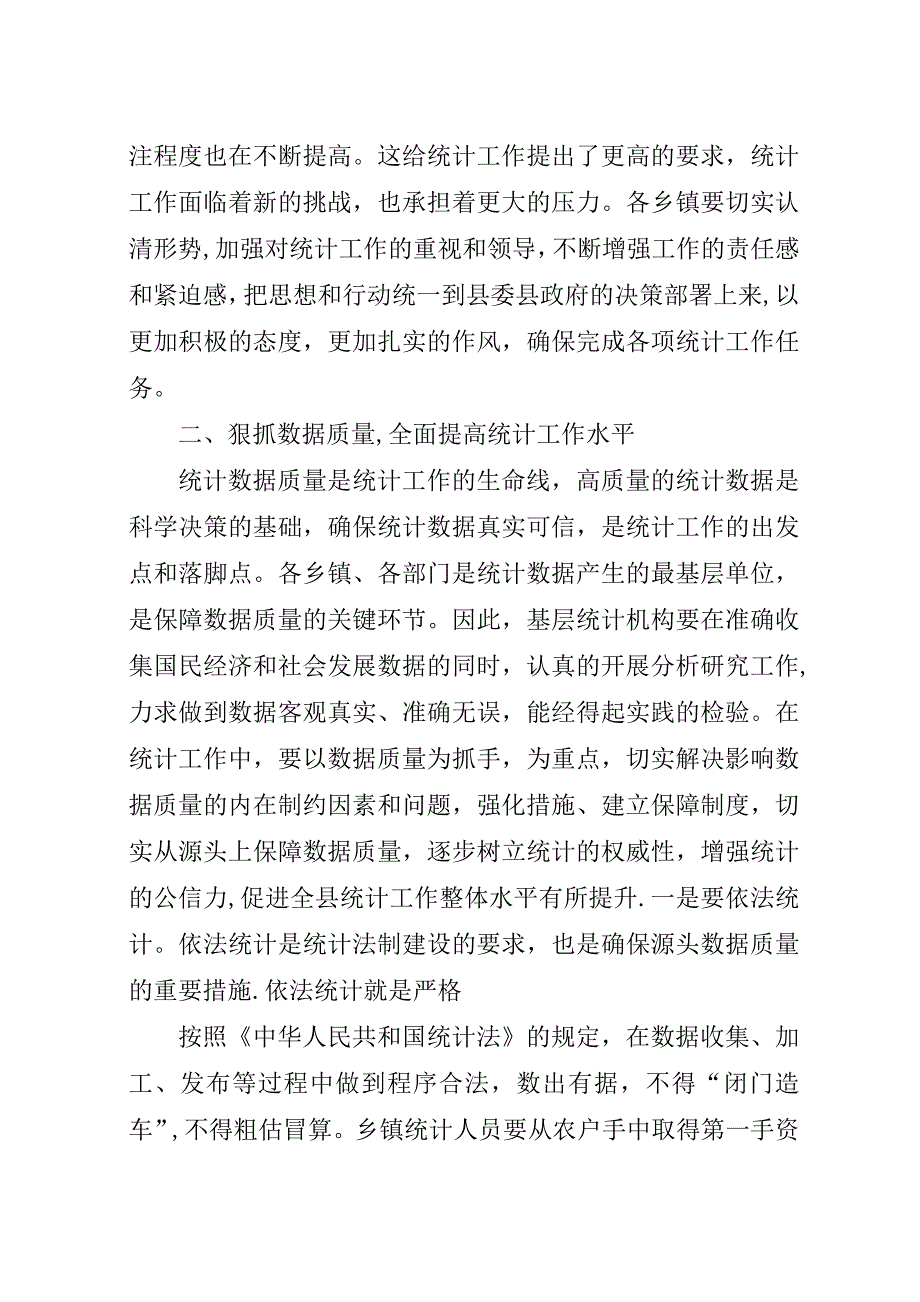 在统计业务培训会议上的演讲稿提纲.docx_第3页