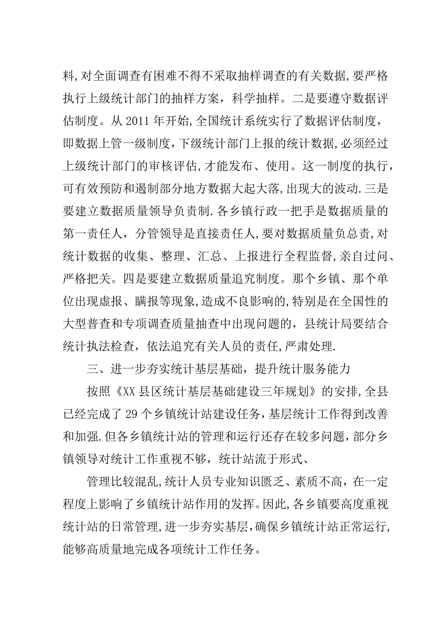 在统计业务培训会议上的演讲稿提纲.docx_第4页