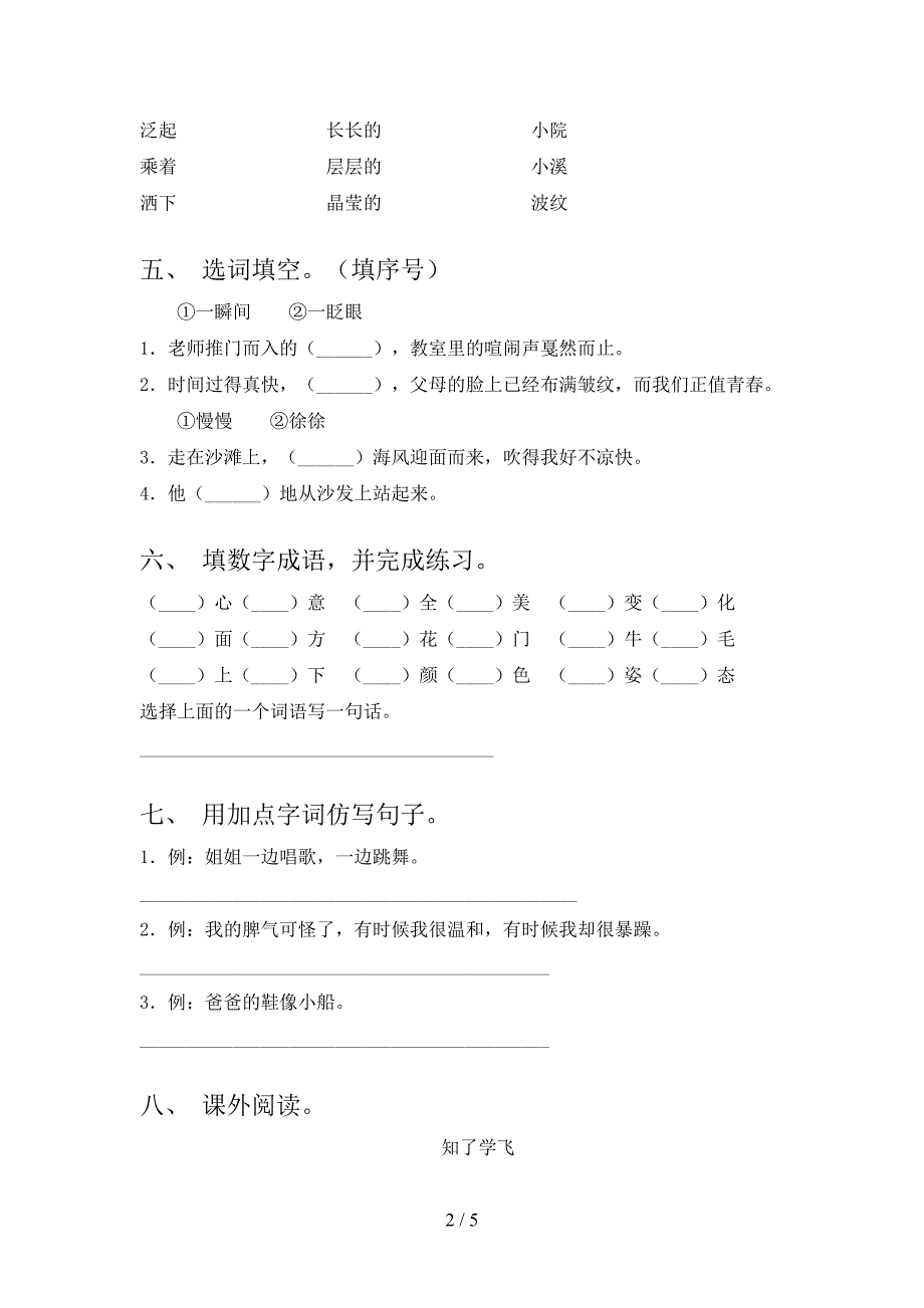 2022-2023年人教版二年级语文下册期中考试题及答案【新版】.doc_第2页