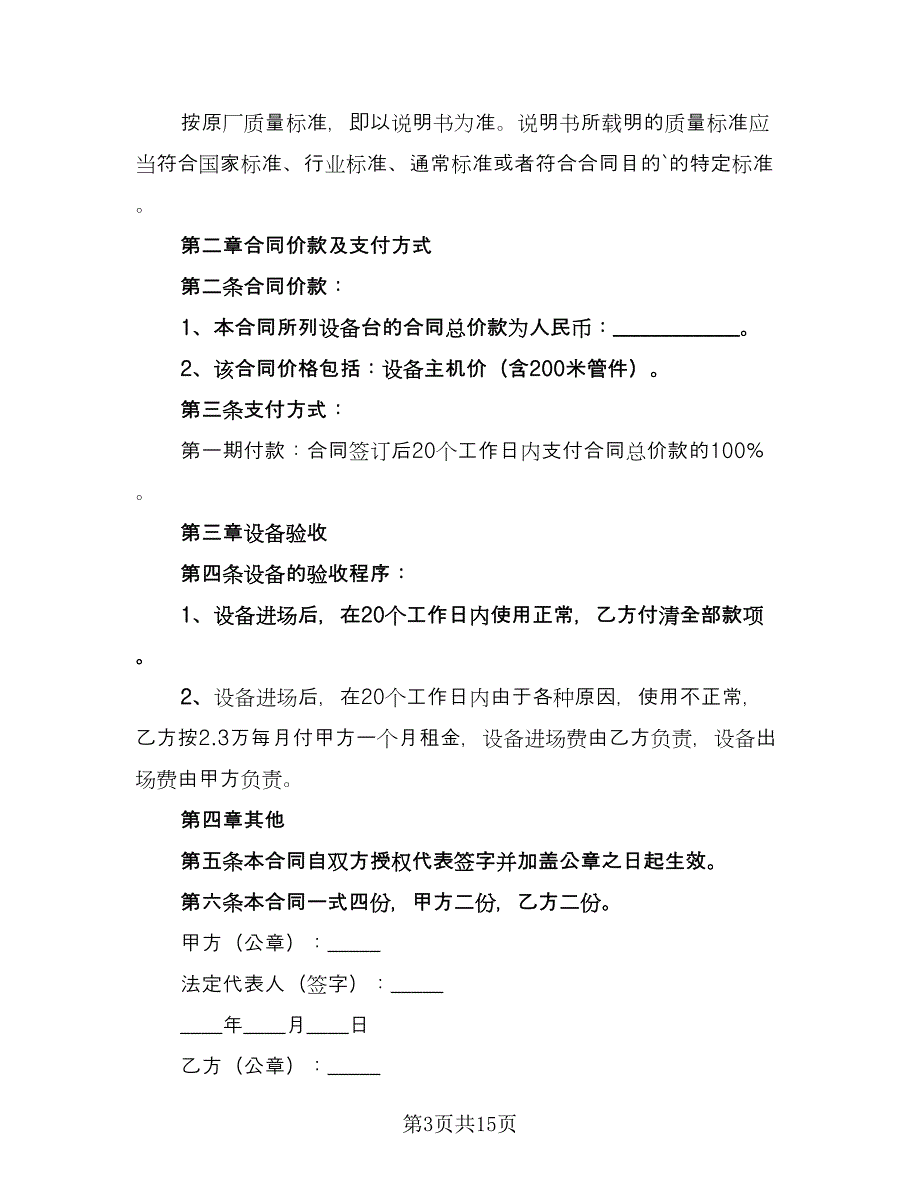 旧设备买卖合同范本（9篇）.doc_第3页