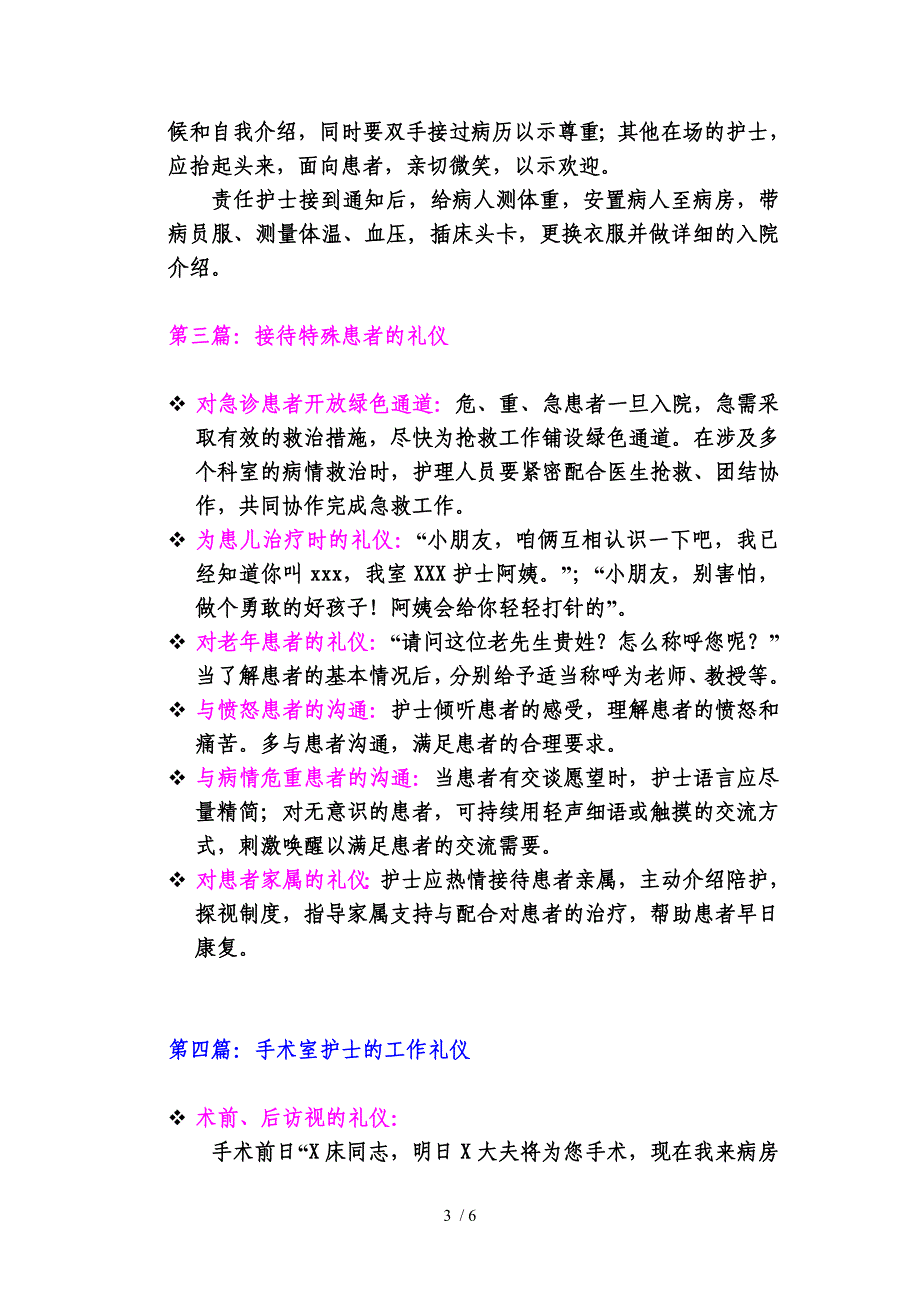 护理礼仪服务光盘资料_第3页