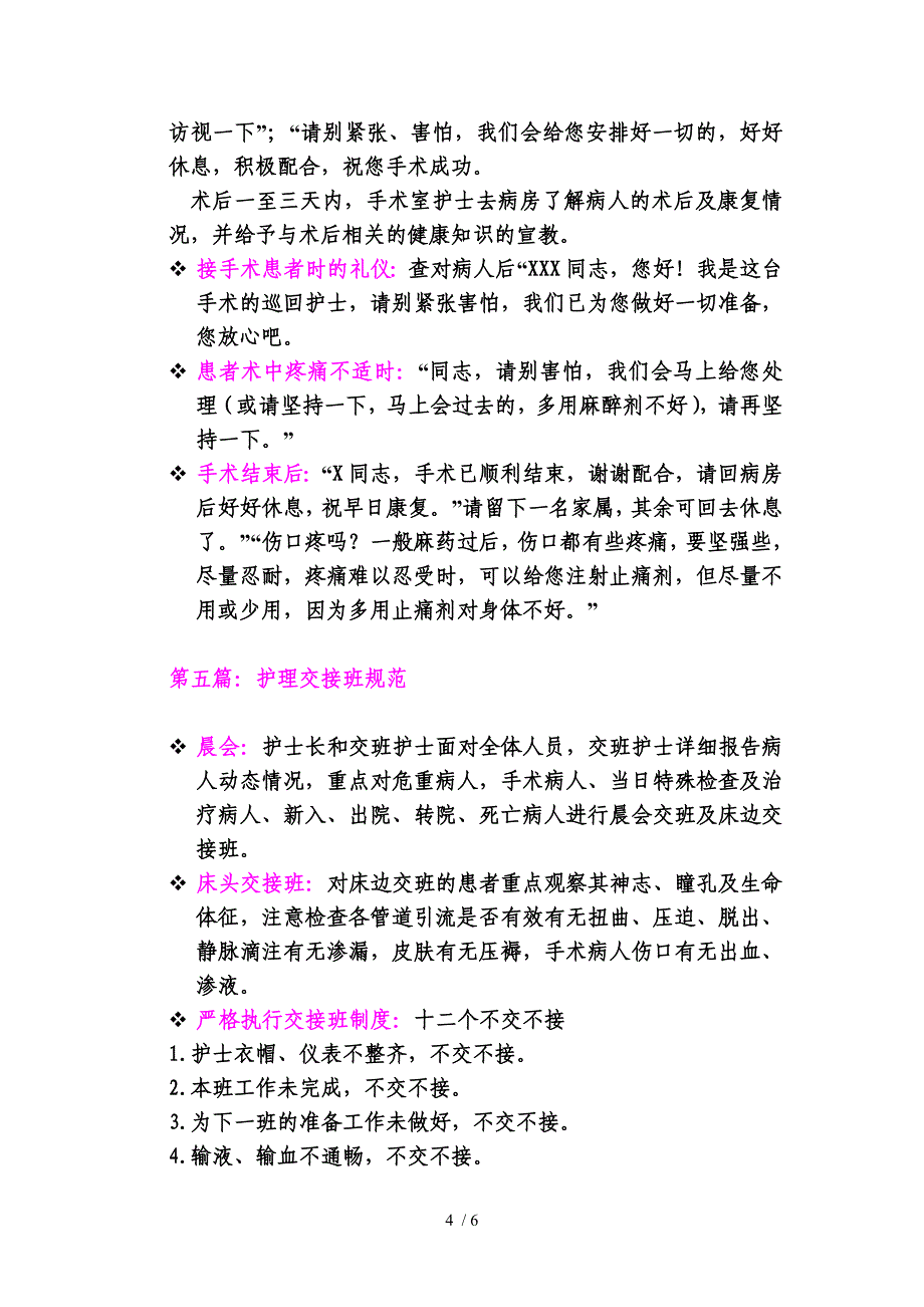 护理礼仪服务光盘资料_第4页