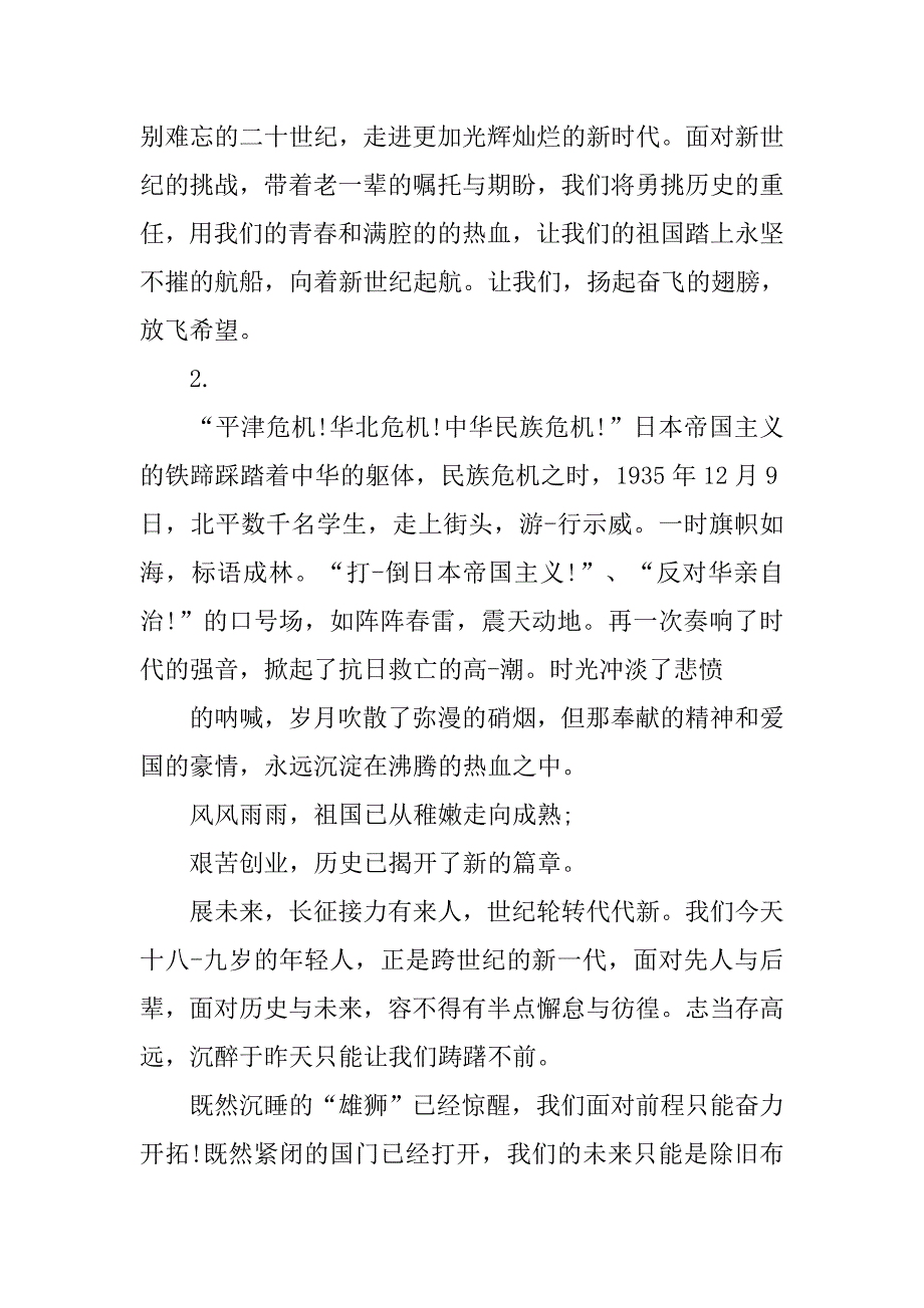 清明爱国教育演讲稿.docx_第2页