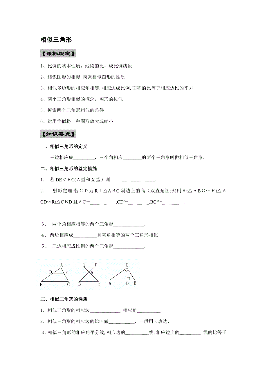 云台中学第一轮复习教案：第21相似三角形_第1页