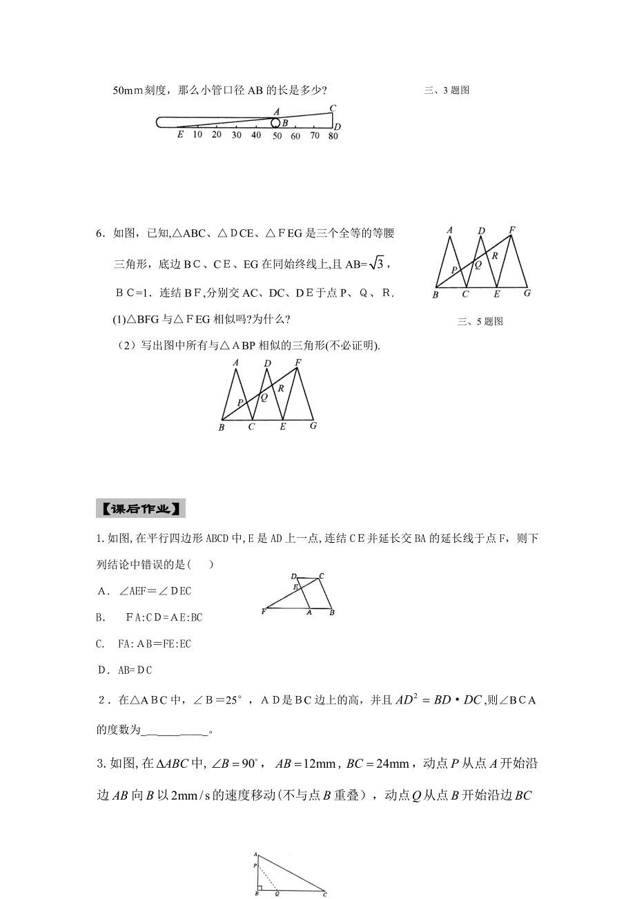 云台中学第一轮复习教案：第21相似三角形_第4页