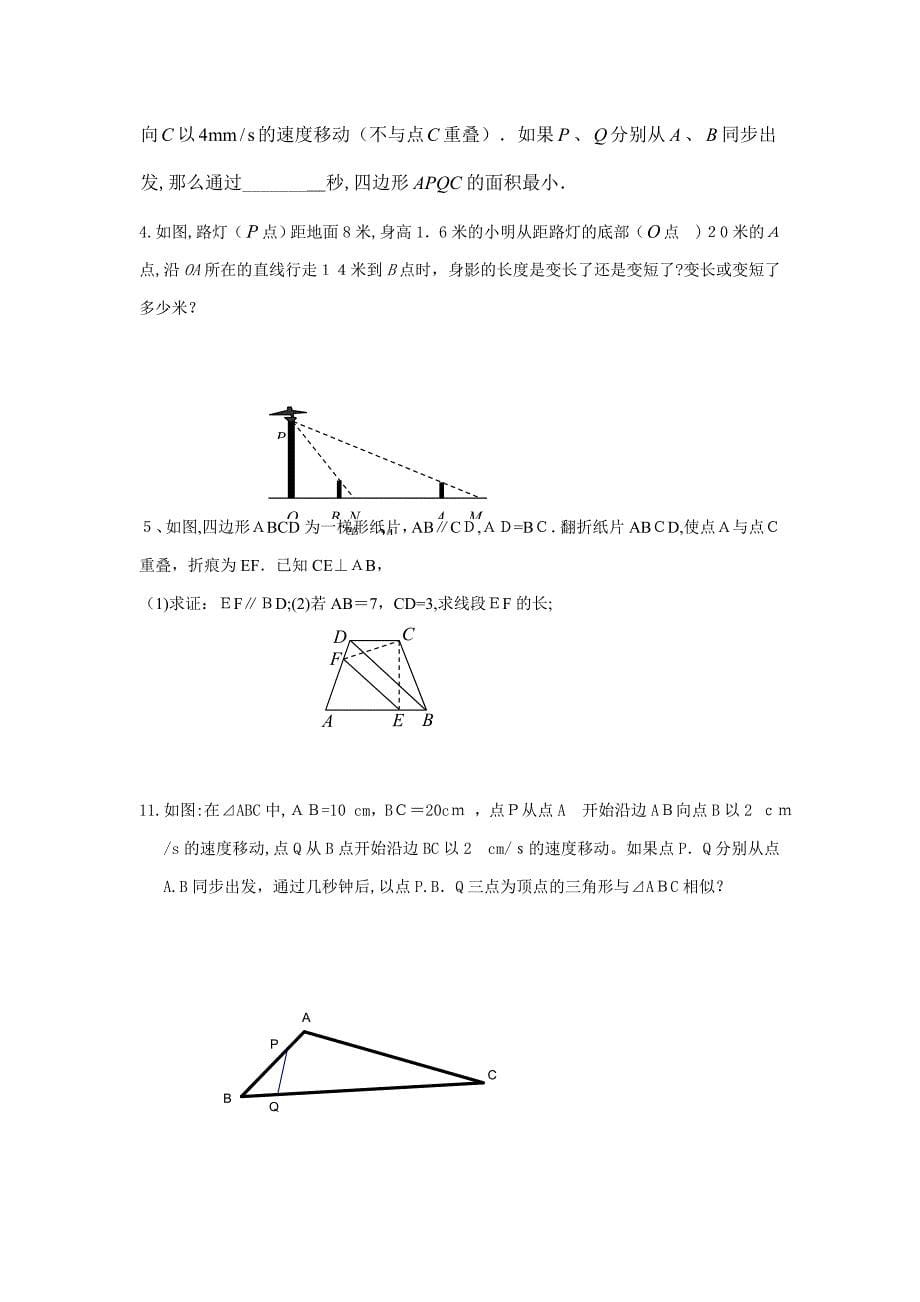 云台中学第一轮复习教案：第21相似三角形_第5页